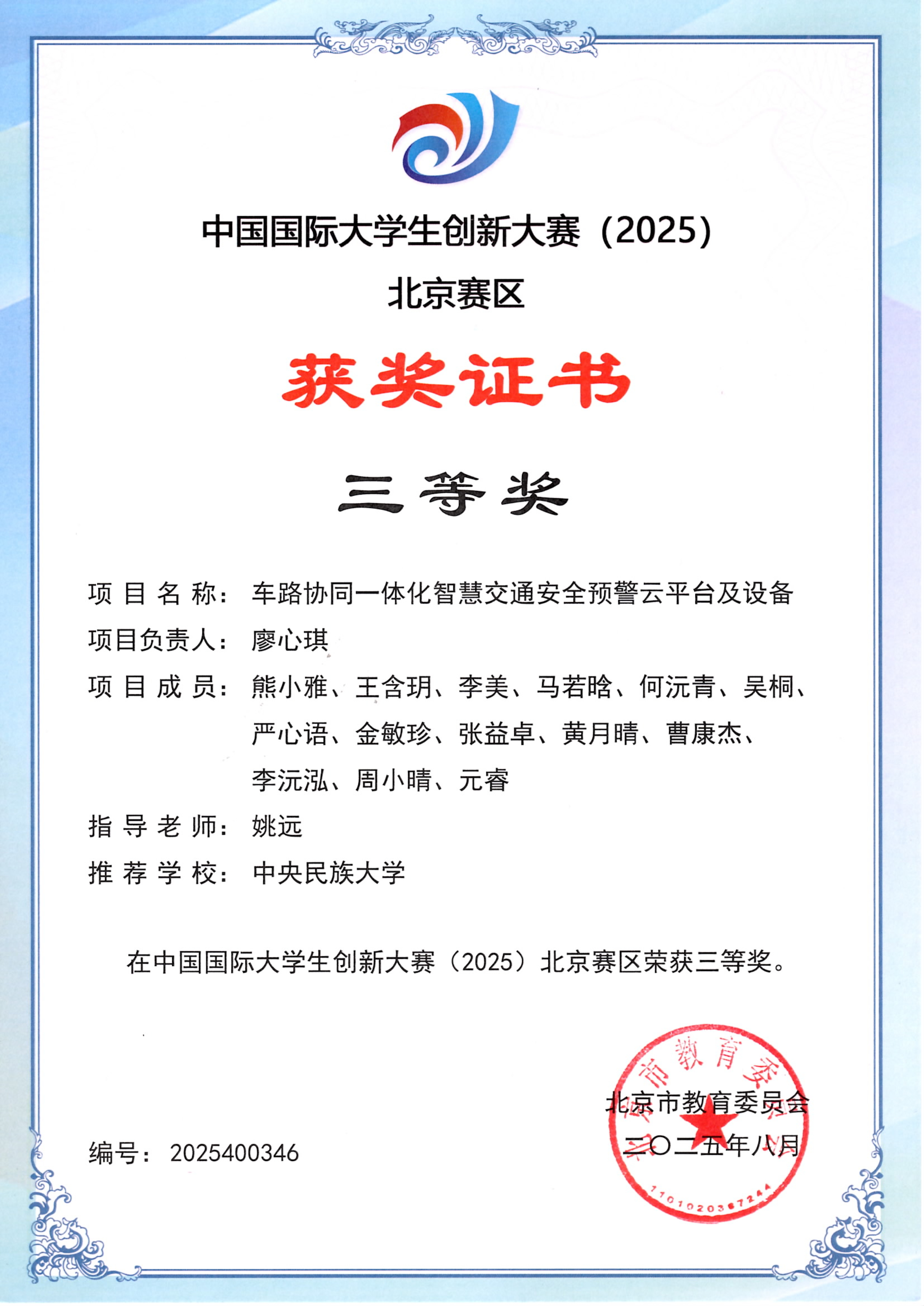 智行合一项目获奖证书一