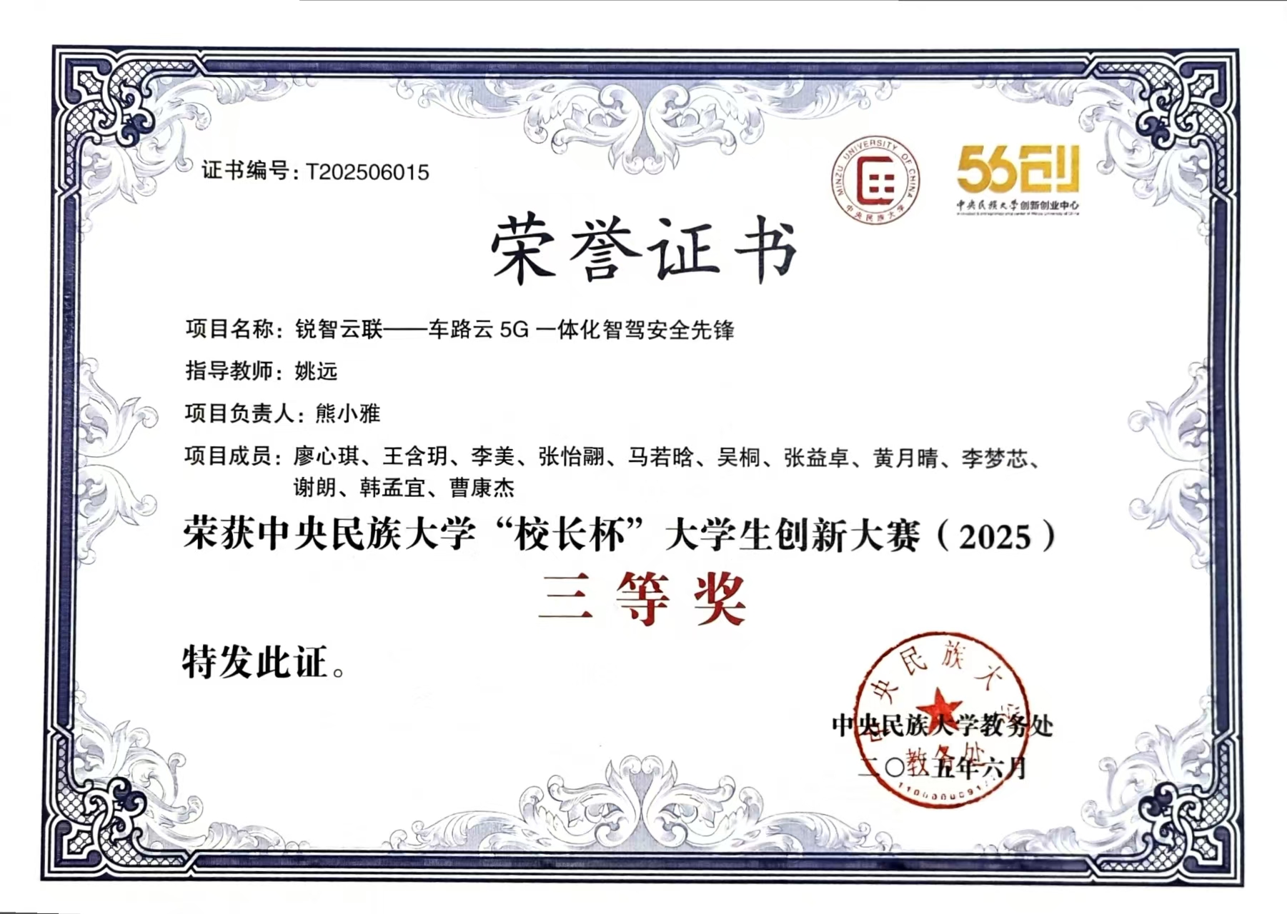 智行合一项目获奖证书三