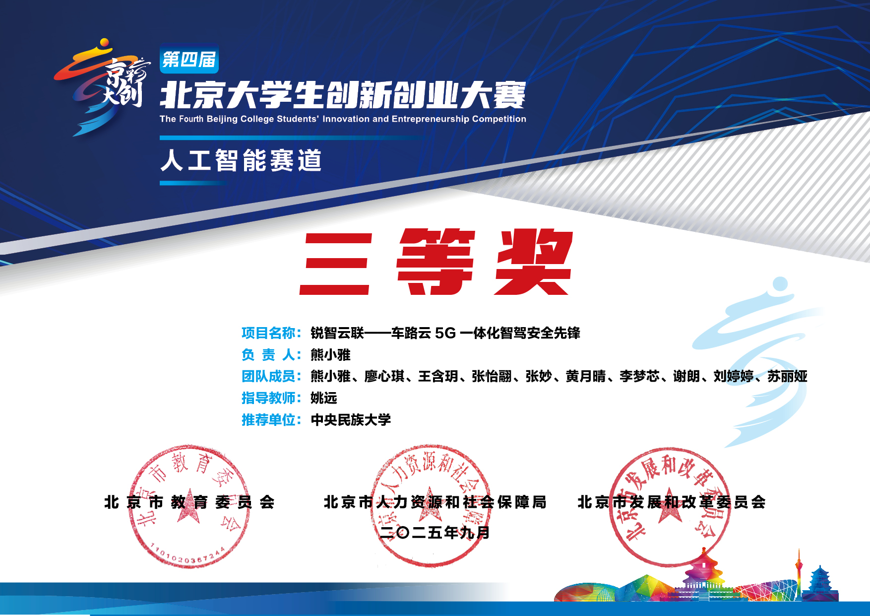 智行合一项目获奖证书四