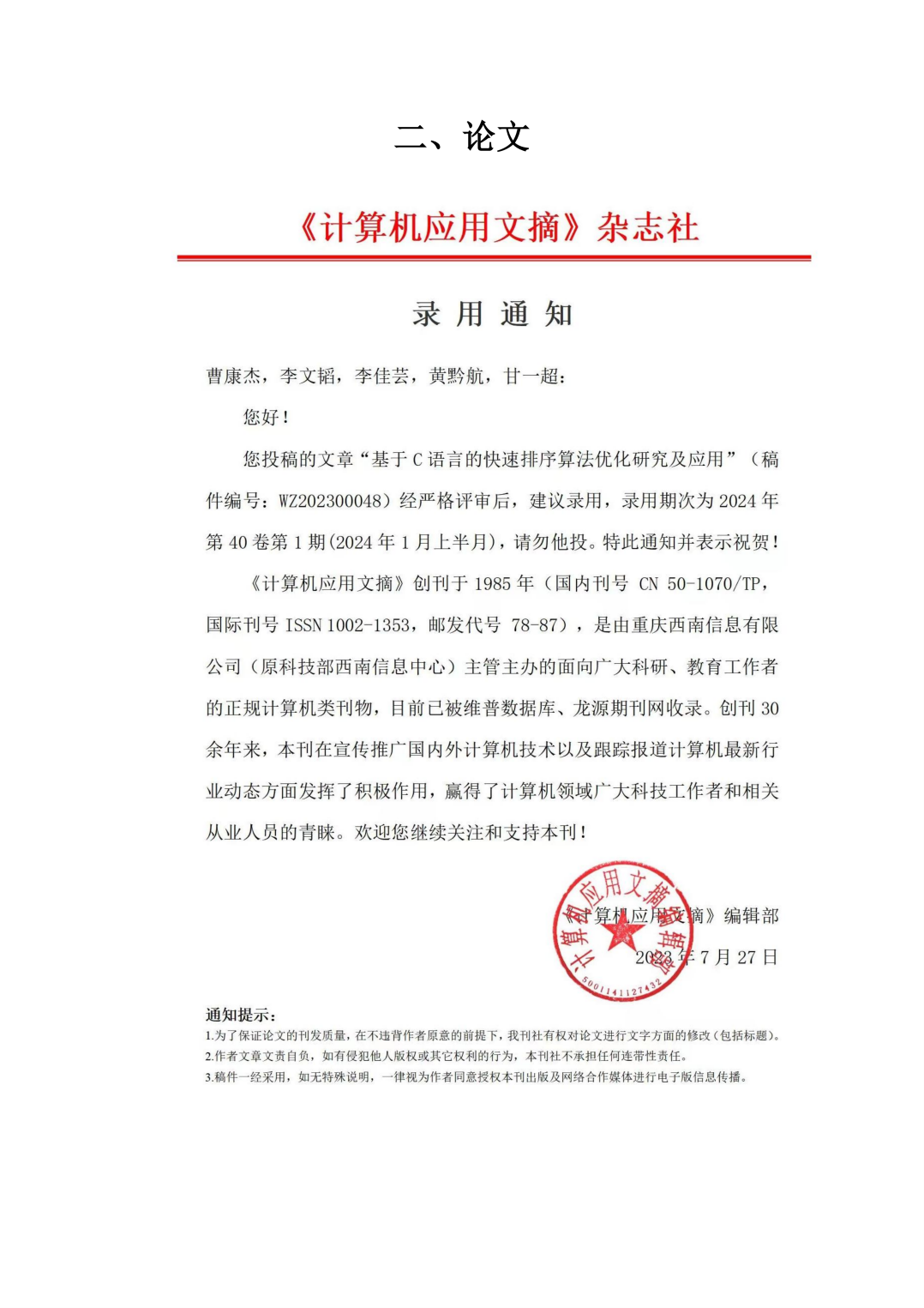 论文成果一