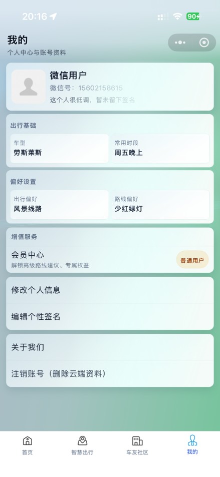车小云个人中心页