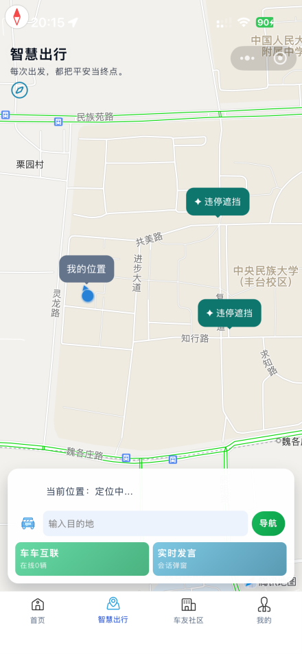 车小云智慧出行页面