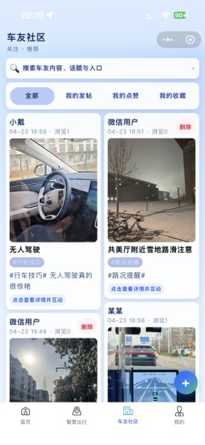 车小云车友社区页