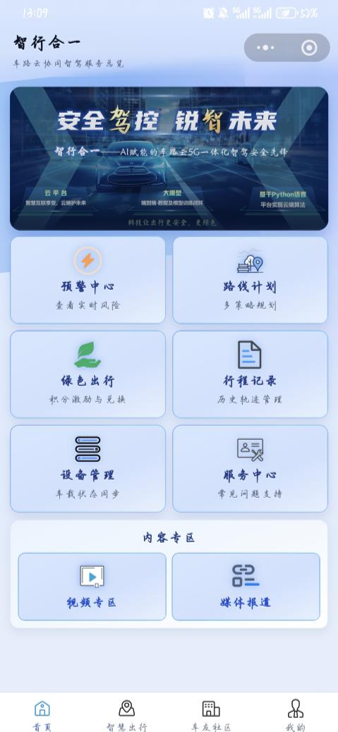 车小云个人助手小程序首页